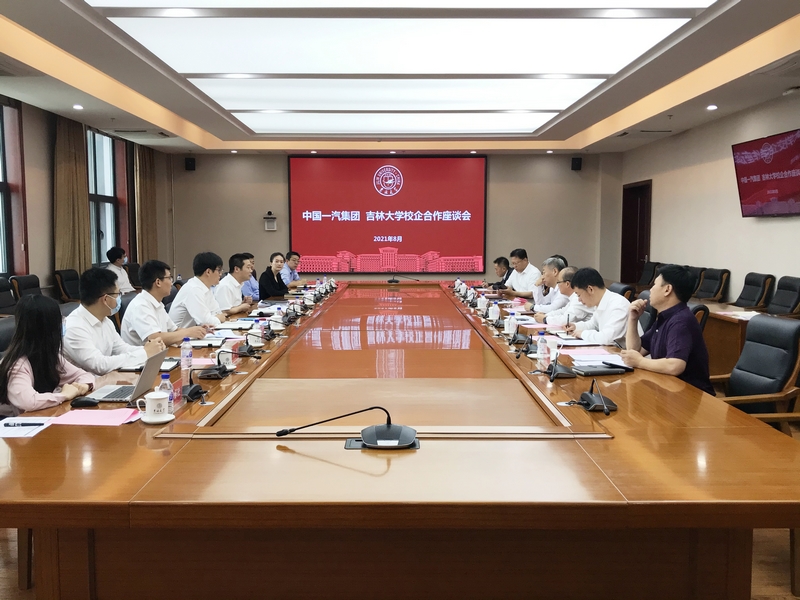 吉林大学与中国一汽集团举行校企合作座谈会