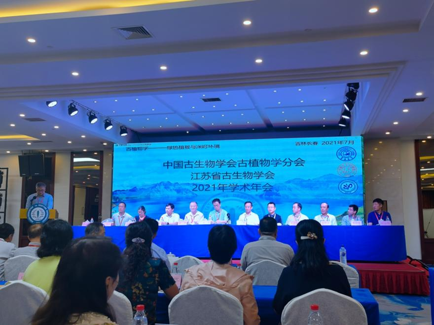 中国古生物学会古植物学分会2021年学术年会在吉林大学举行