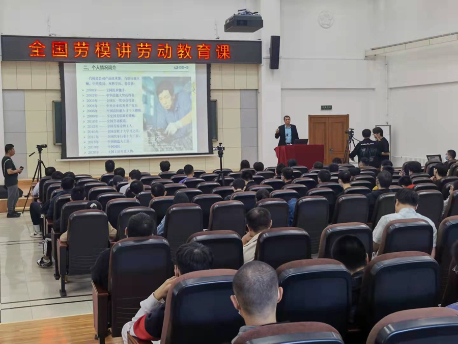 迎建党百年、建校七十五周年劳动教育中心开展“全国劳模讲劳动教育课”系列活动