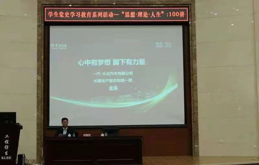 “思想理论人生：100讲”：吉林大学举办学习“四史”专题教育讲座（第十讲）
