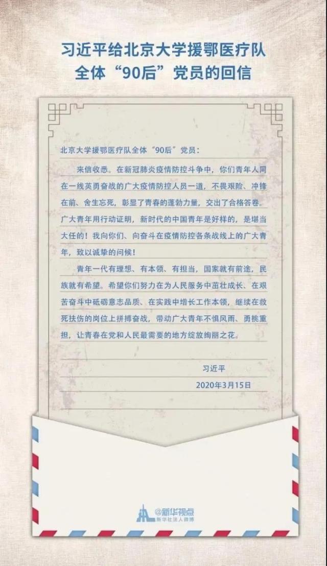 学回信精神 担复兴大任 我们都是收信人 东北师范大学 请接力 吉林大学新闻网
