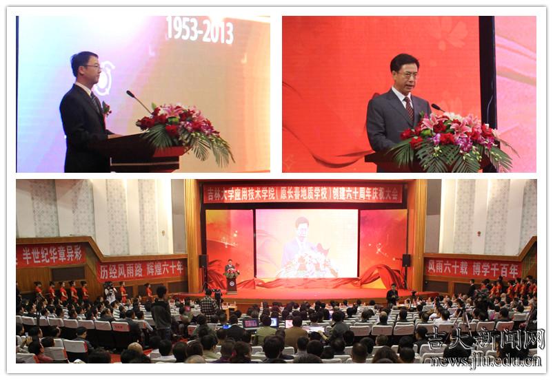 校区举行,吉林省地矿局局长郭文秀,黑龙江省地矿局常务副局长徐守乐