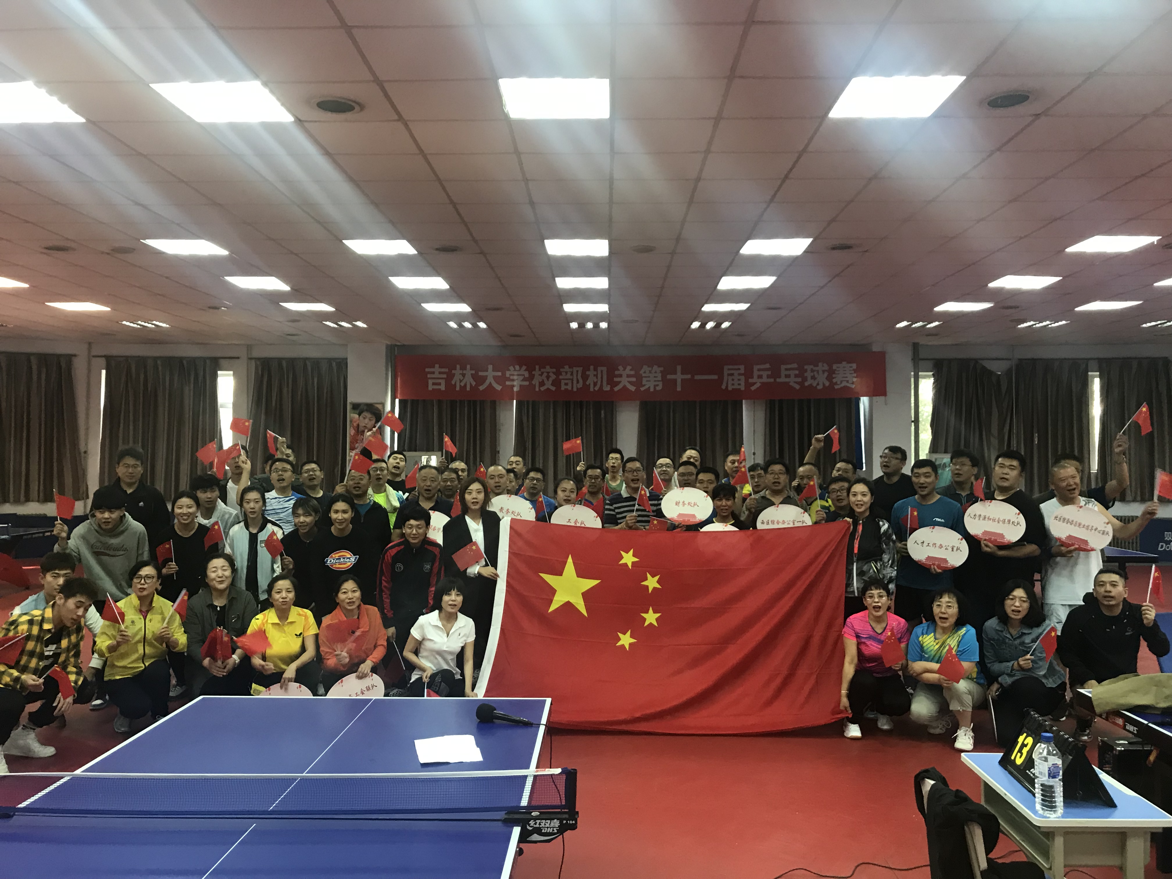 【我和我的祖国（十九）】吉林大学举办第十一届校部机关乒乓...