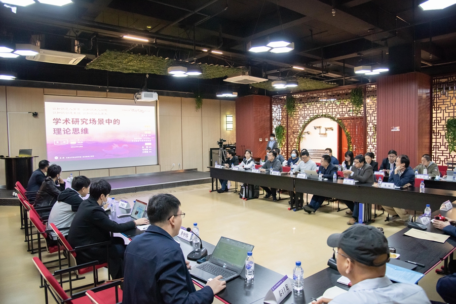 吉林大学理论思维讲习班举办“学术研究场景中的理论思维”主题学术研讨会