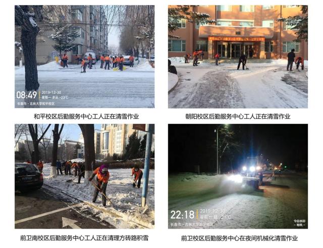 吉林大学各校区清雪一线职工全力以赴完成清雪工作 吉林大学新闻网